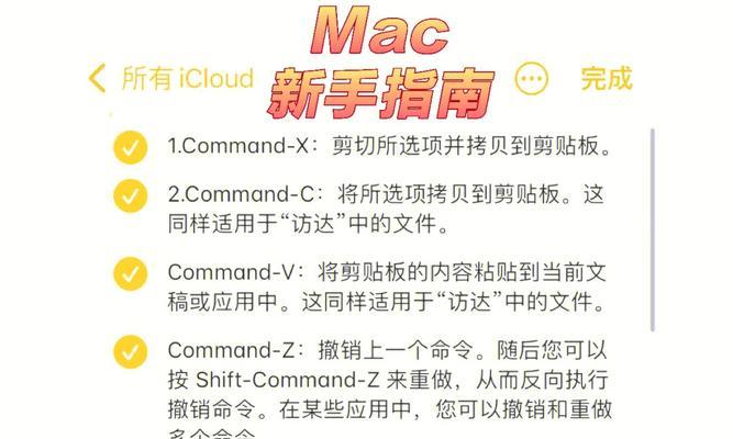 掌握苹果电脑剪切快捷键的技巧（加快操作效率）