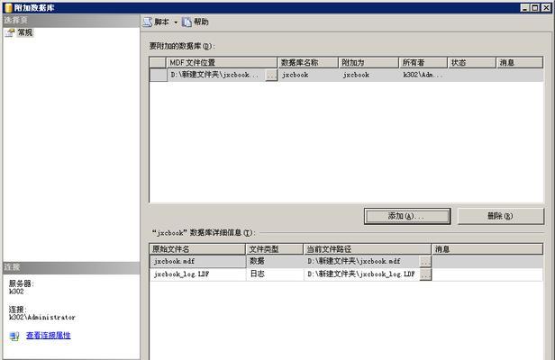 解决MDF文件导入数据库错误的方法（解析常见MDF文件导入数据库错误及应对策略）