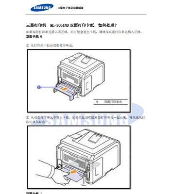 打印机安装操作步骤（简单易学）