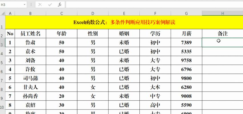 if函数多条件嵌套的实现及应用（学会灵活运用if函数中的多条件嵌套）