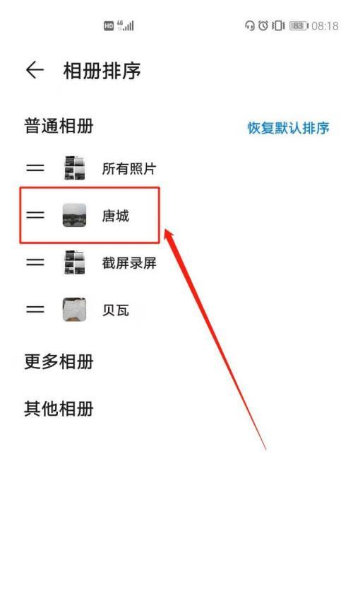 华为手机教你轻松截取长屏图