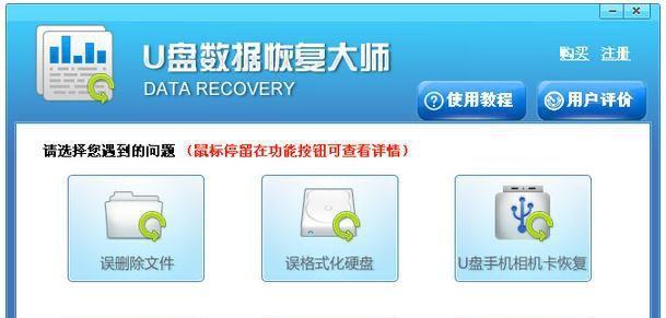 U盘不识别，如何恢复数据文件（解决U盘不识别问题）