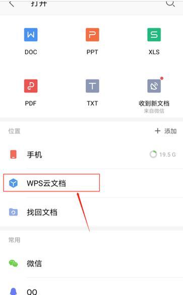 WPS基础知识入门手机版（掌握WPS手机版）