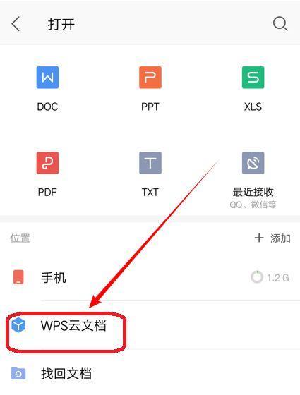 WPS基础知识入门手机版（掌握WPS手机版）