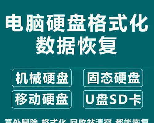 如何选择合适的格式化恢复软件（挑选恢复软件的关键要素及推荐软件）