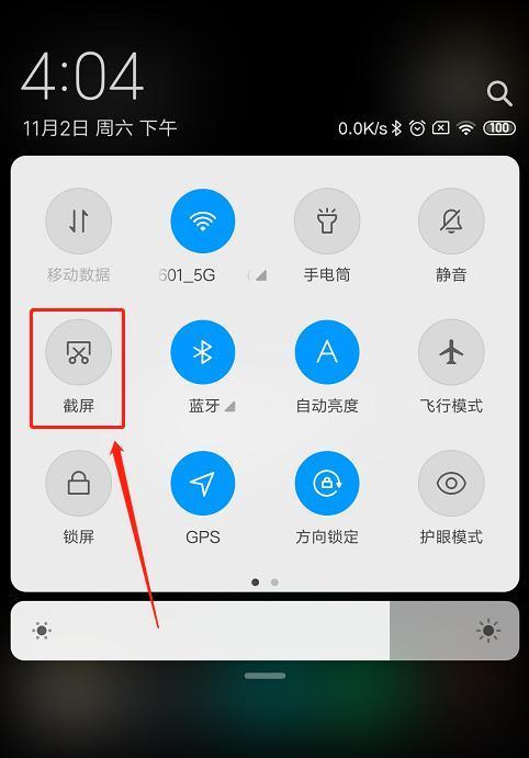 小米手机截长屏快捷方法（一键操作）