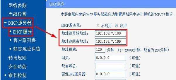 如何给路由器设置密码防止蹭网（保护家庭网络安全）