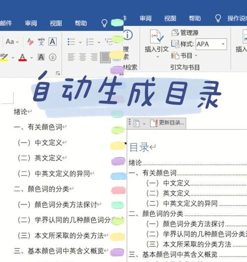 目录和页码生成技巧及格式（提升文档规范性和易读性的关键步骤）