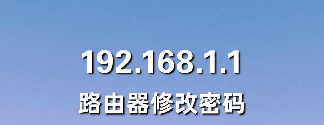 如何更改家里无线路由器的密码（简单几步操作让您的无线网络更安全）