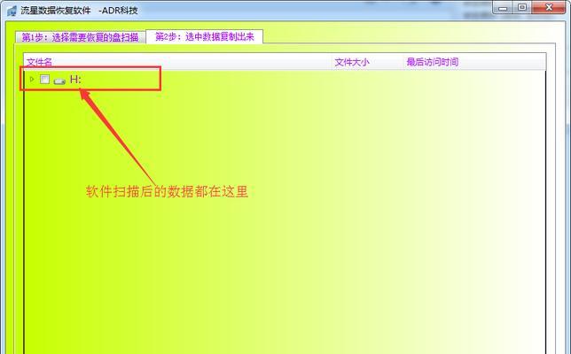 移动硬盘数据文件恢复的有效方法（快速恢复移动硬盘丢失的数据文件）