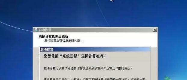 解决Win7系统损坏的图解修复指南（一步一步教您修复Win7系统损坏问题）