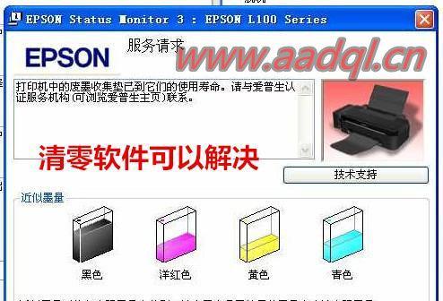 探讨EpsonR230打印机清零软件及其作用（功能全面的EpsonR230清零软件工具有哪些）