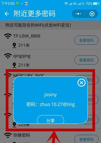 忘记WiFi密码（如何重置WiFi密码以及关键步骤分享）