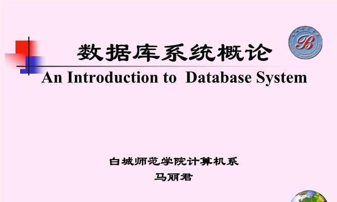 深入了解数据库系统的特点（探索数据库系统的关键特征及应用领域）