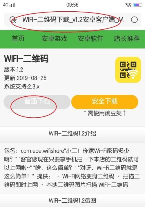 如何修改自家WiFi密码（简单易行的方法让您轻松更改网络密码）