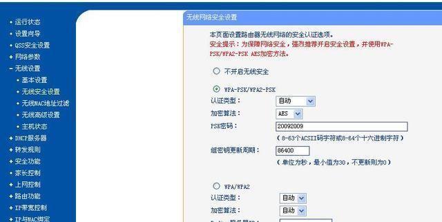 手机设置无线路由器密码，保障网络安全（以手机轻松设置无线路由器密码）