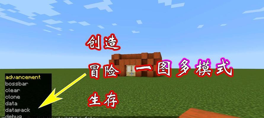 《快速建造豪华别墅的秘密指令》（用一秒钟完成的Minecraft指令让你成为建筑大师）