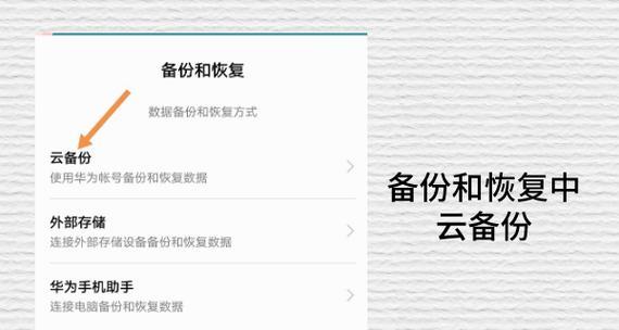 安卓手机文件恢复的有效方法（保护重要数据）