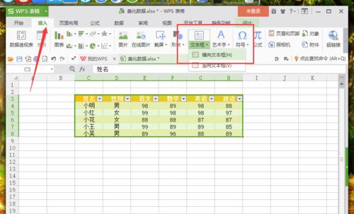 掌握WPS表格填充颜色快捷键，轻松提升工作效率（用一键填充颜色）