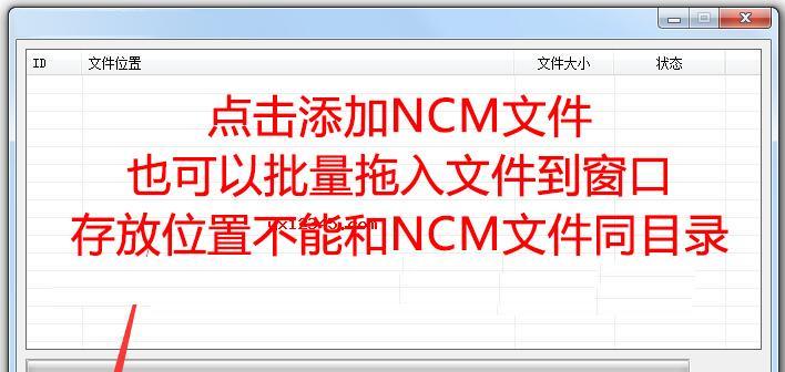 手机NCM格式转MP3软件推荐（快速解析NCM格式）