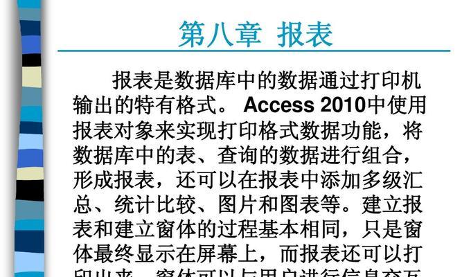 深入了解Access数据库的对象（探索Access数据库中的各种对象及其功能）