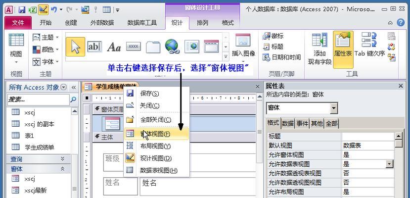 深入了解Access数据库的对象（探索Access数据库中的各种对象及其功能）