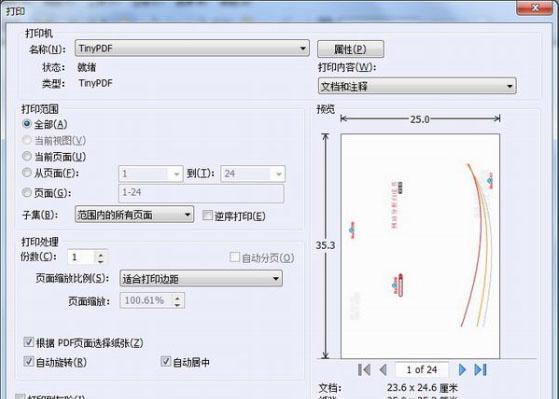 通过adobepdf虚拟打印机实现文件转换和打印（详细步骤教你安装adobepdf虚拟打印机）