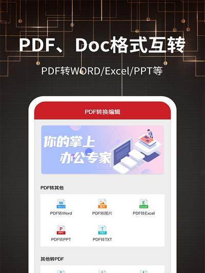 轻松转换PDF为图片——找到适合您的PDF转图片软件（快速、、精确转换PDF文件为图片）