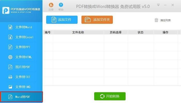 轻松转换PDF为图片——找到适合您的PDF转图片软件（快速、、精确转换PDF文件为图片）