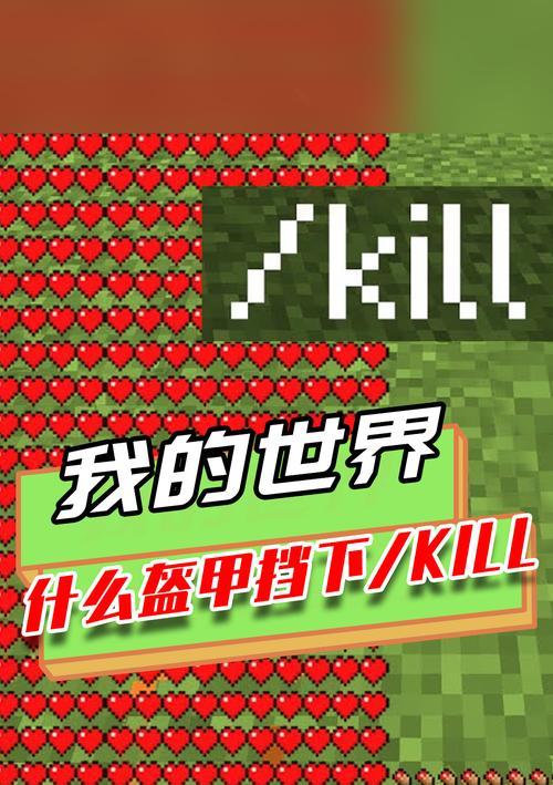 手机我的世界kill指令大全（掌握这些指令）