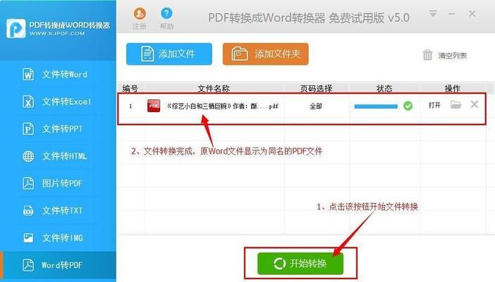 如何修改PDF文件中的文字大小（简单操作教程及实用技巧）