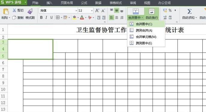 WPS表格合并教程（学会使用WPS表格合并功能的方法和技巧）