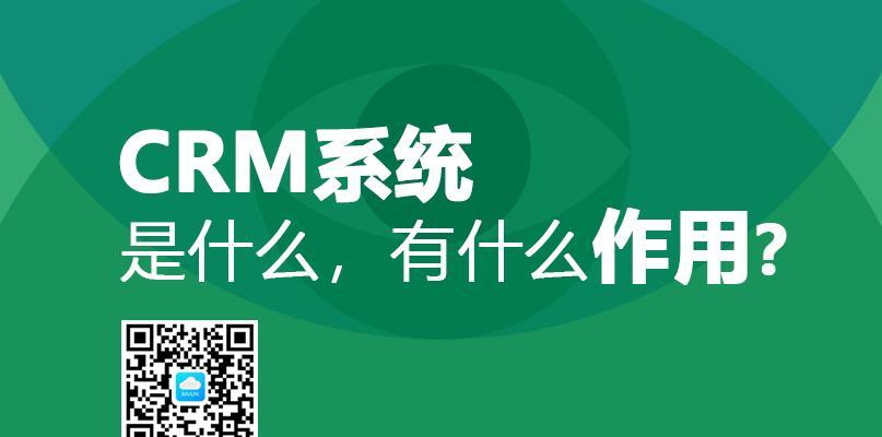 选择最适合您的CRM客户管理系统（探索不同CRM软件的优势与特点）