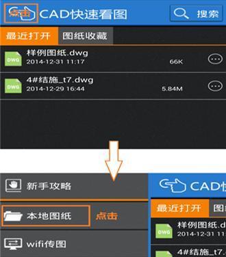 安卓手机如何打开DWG文件（一步步教你在安卓手机上打开和浏览DWG文件）