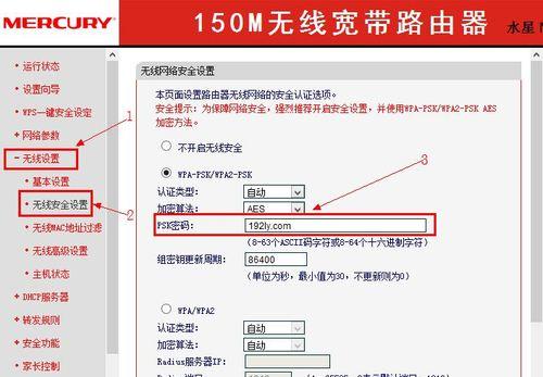 如何修改无线路由器的WiFi密码（一步步教你轻松修改无线网络密码）