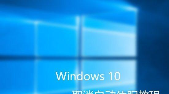 电脑Win10系统的优势和好处（为什么Win10系统是的选择）