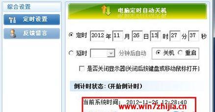 Win7如何设置定时关机命令（简单掌握Win7定时关机的方法）