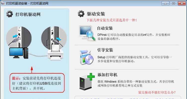 如何安装打印机软件在电脑上（一步一步教您安装打印机软件）