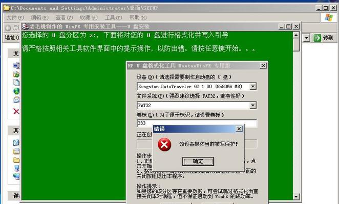 如何解决无法格式化的有写保护U盘问题（探索有效的解决方案）