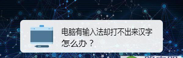 如何修改电脑切换输入法快捷键（个性化设置让切换输入法更方便快捷）