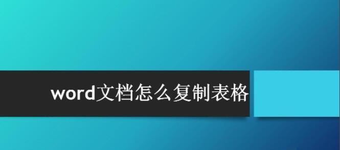 电脑复制粘贴快捷键的使用技巧（掌握复制粘贴快捷键）