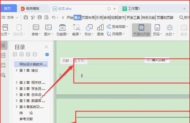 如何正确设置页眉和页码（简单教你一步步设置页眉和页码）