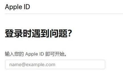 忘记苹果ID密码（解决忘记苹果ID密码的问题）