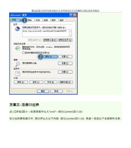 解决浏览器网页打不开的问题（排除故障和修复方法）