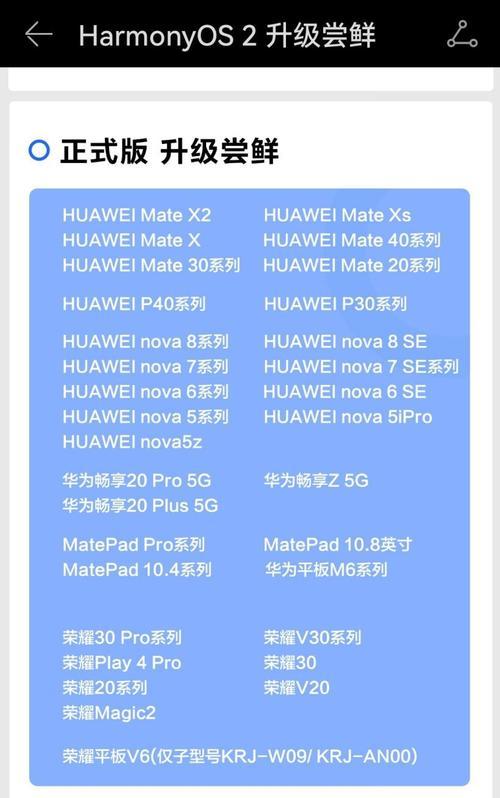 鸿蒙系统开放支持手机型号，引领智能手机新时代（探索鸿蒙系统适配的手机型号及）