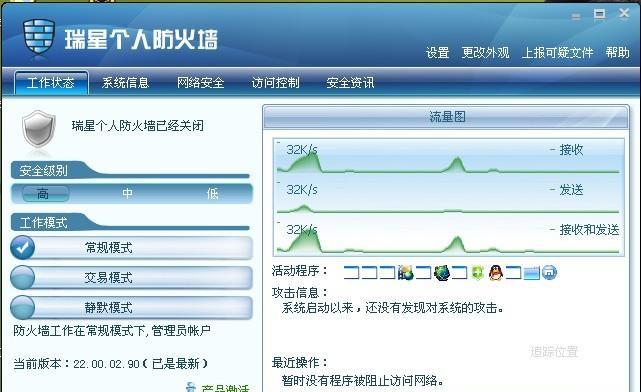 电脑防火墙和杀毒软件关闭方法及注意事项（保护电脑安全）