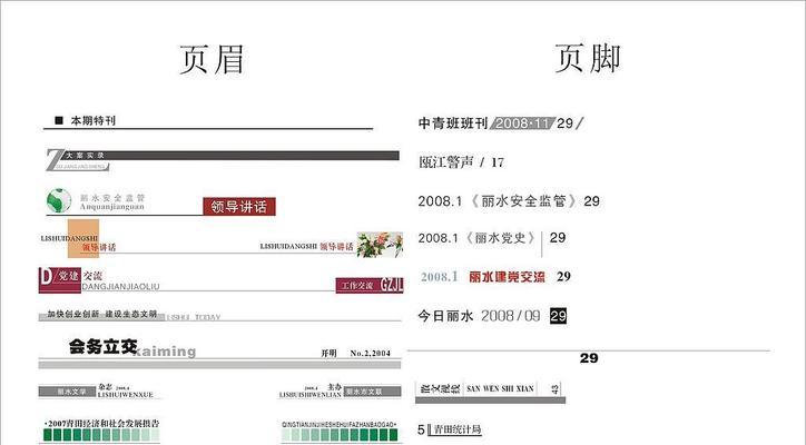 如何设置页眉和页脚的距离（Word中设置页眉和页脚距离的技巧）