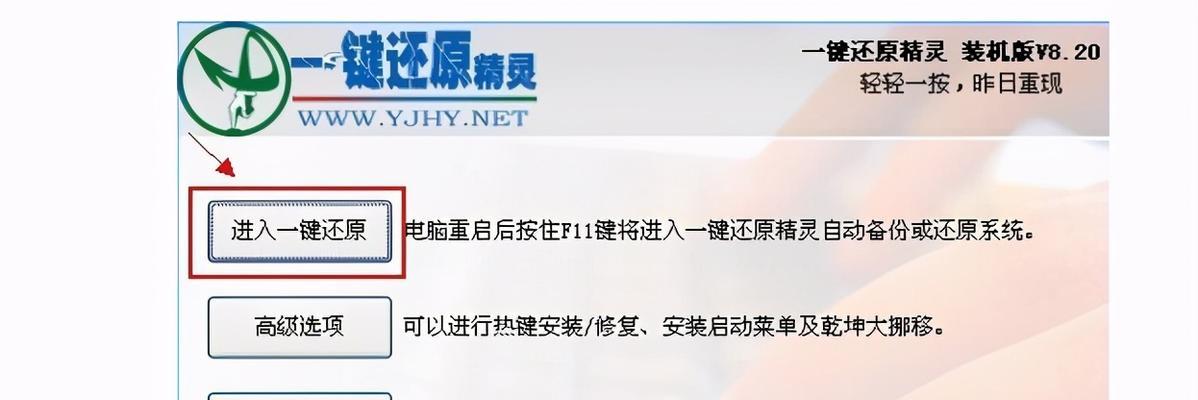 一键还原系统设置，轻松恢复电脑原貌（简便操作、无需担心）