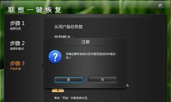 一键还原系统的操作指南（轻松恢复系统）