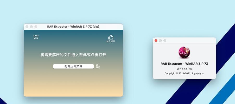 免费Mac解压RAR软件推荐（快速、便捷的RAR解压工具）